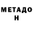 МЕТАДОН мёд olluman123