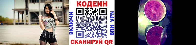 Кодеин Purple Drank  Заозёрный 
